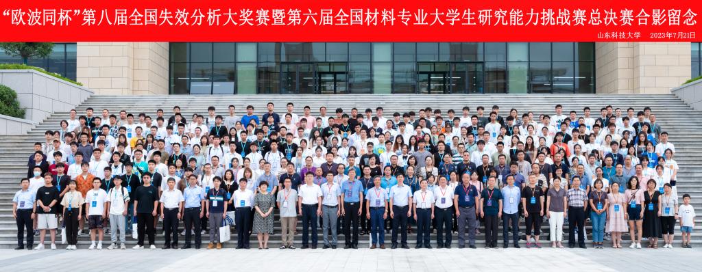 “欧波同杯”第八届全国失效分析大奖赛在MK体育官网举办